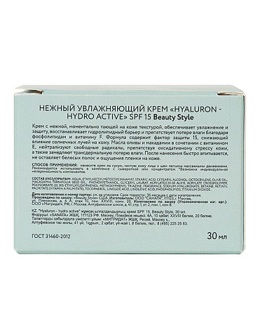 Нежный увлажняющий крем "Hyaluron - hydro active" SPF 15, Beauty Style, 30 мл 5