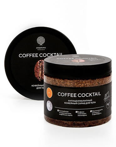Антицеллюлитный скраб с натуральным кофе «COFFEE COCKTAIL» 380 г (в банке) Epsom.pro 1